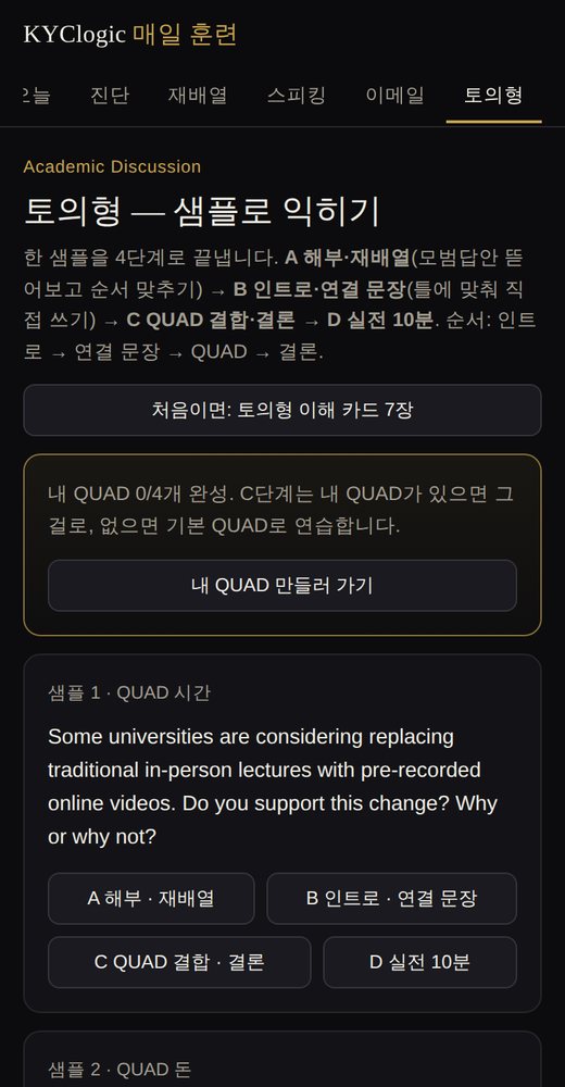 토의형 샘플 훈련 화면